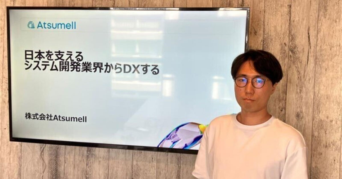 株式会社Atsumell